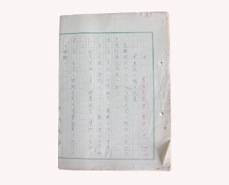 中央大学七十年史原稿