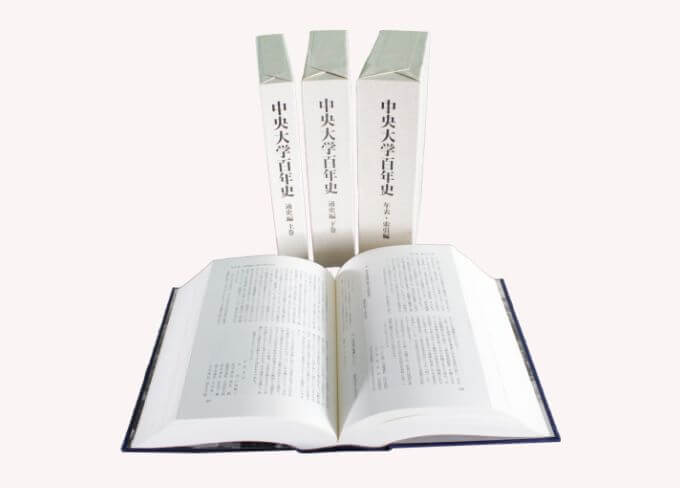 中央大学百年史