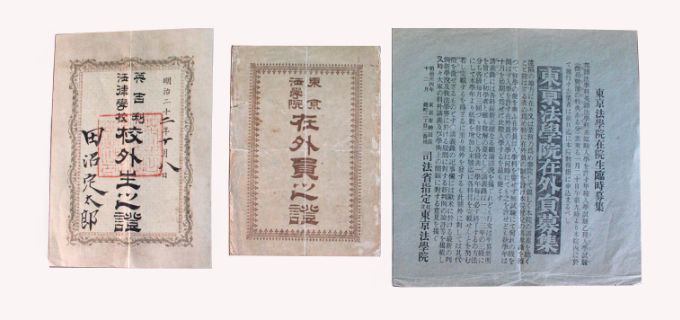 英吉利法律学校と通信教育