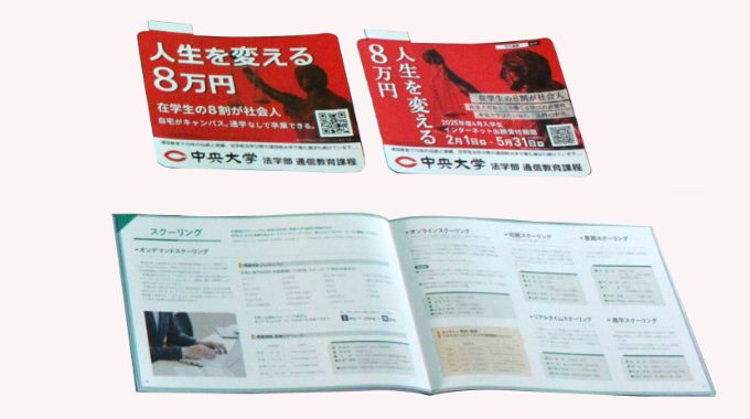 通信教育部創設75周年