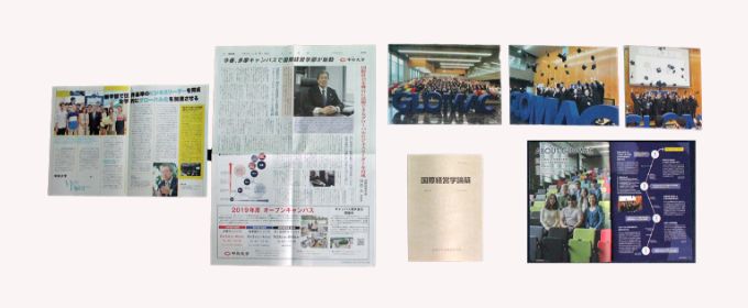 国際経営学部の展開