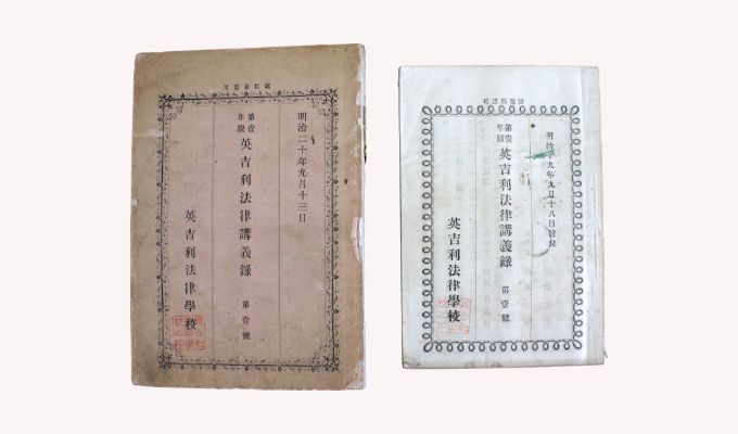 英吉利法律講義録