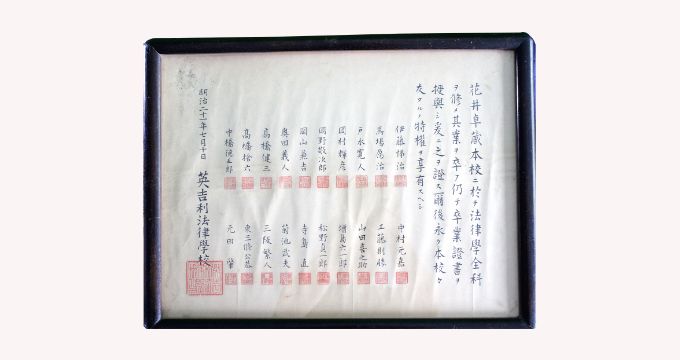 卒業証書