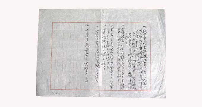 法典実施延期運動に関する覚書