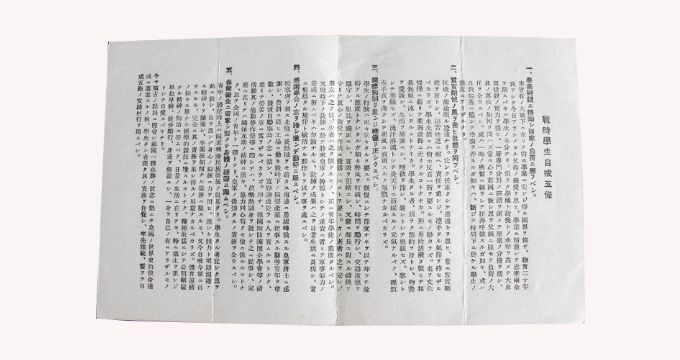 戦時学生自戒五條