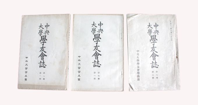 中央大学学友会誌