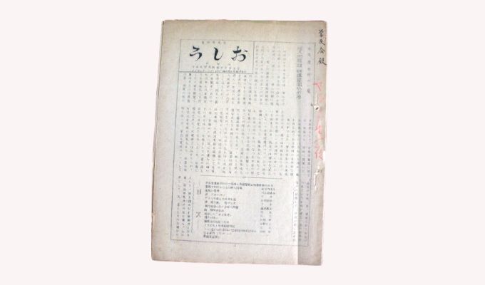 うしお（中央大学夜間部女子学生会）