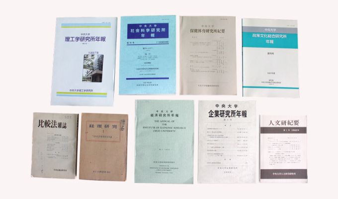研究所機関雑誌