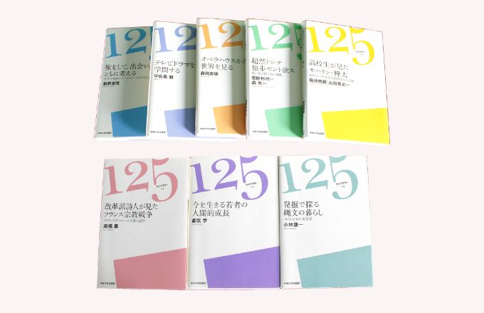 創立125周年記念ライブラリー