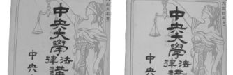 講義録