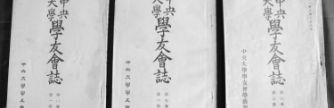 3_中央大学学友会誌