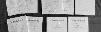 大学院研究年報