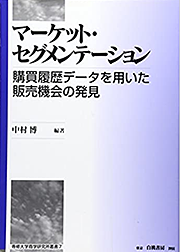 「マーケット・セグメンテーション」