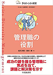 「管理職の役割」