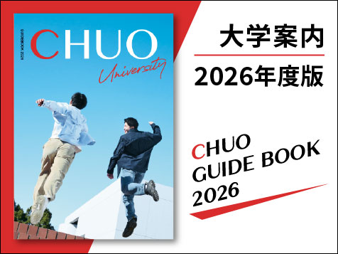 大学案内（2026年度版）