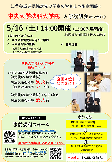 【中央大学法科大学院】連携校向け入学説明会チラシ