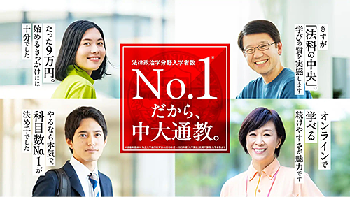 法学部通信教育課程