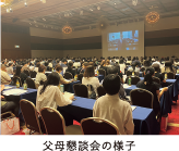 父母会