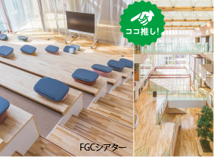 多摩キャンパス FGC