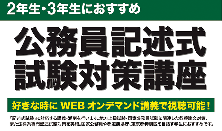 公務員記述式試験対策講座
