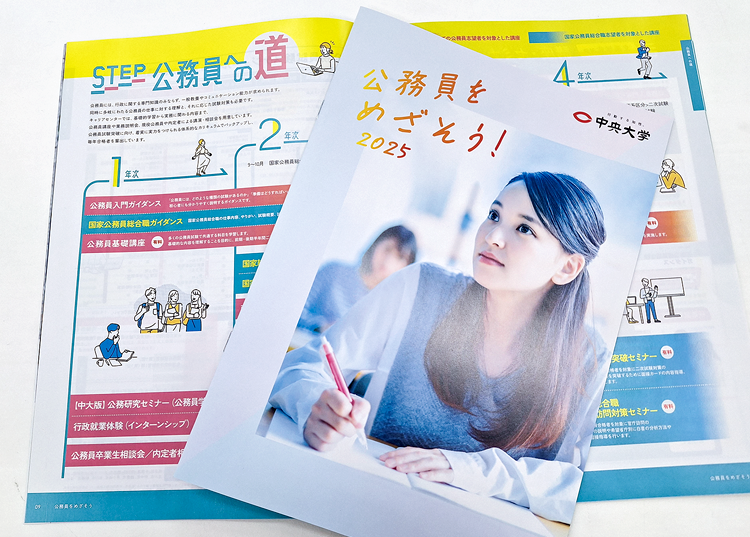 パンフレット「公務員をめざそう！」