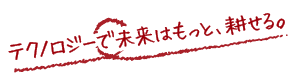 や中央大学の新しい学び
