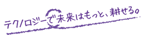 や中央大学の新しい学び
