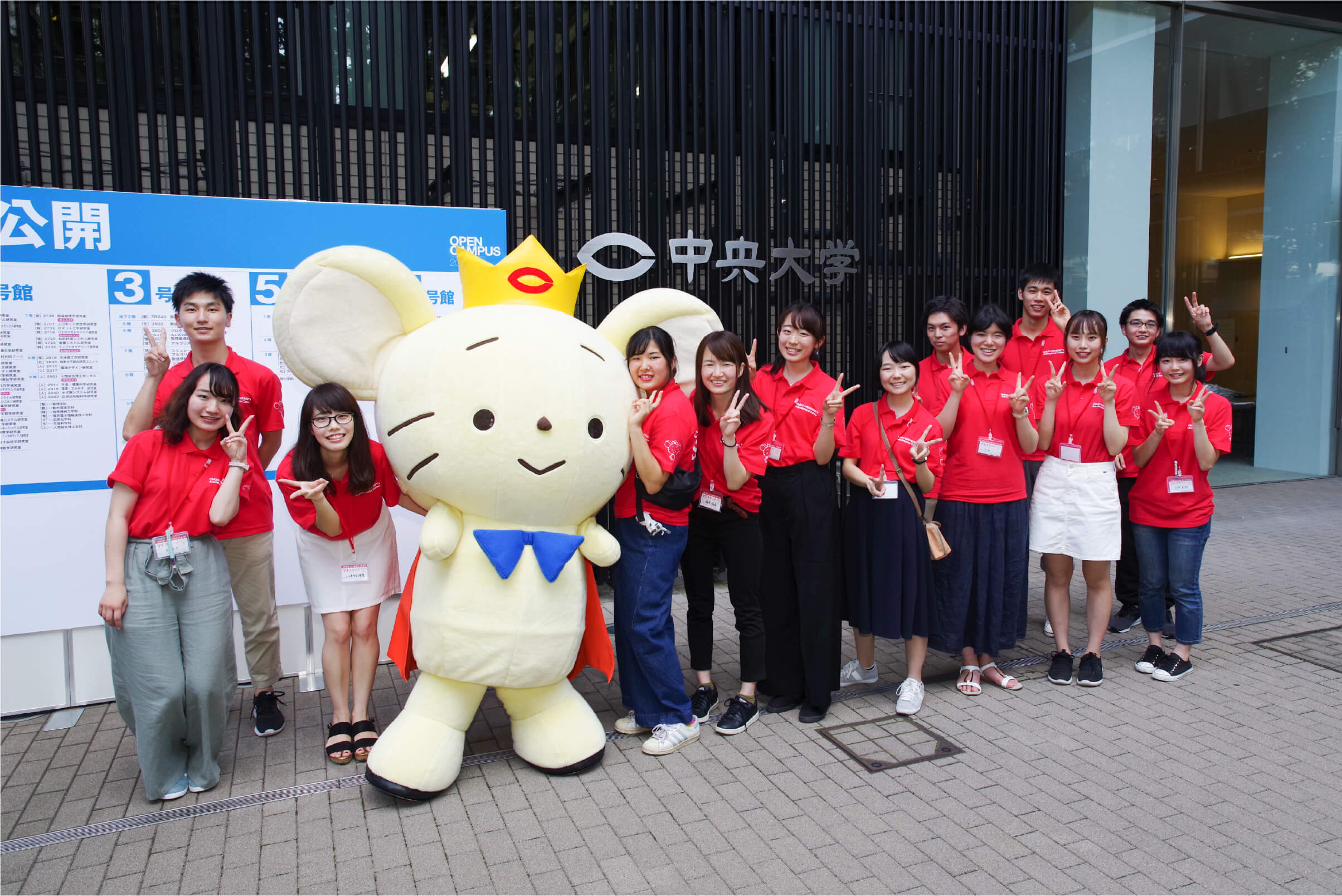 中央大学 オープンキャンパス 2022