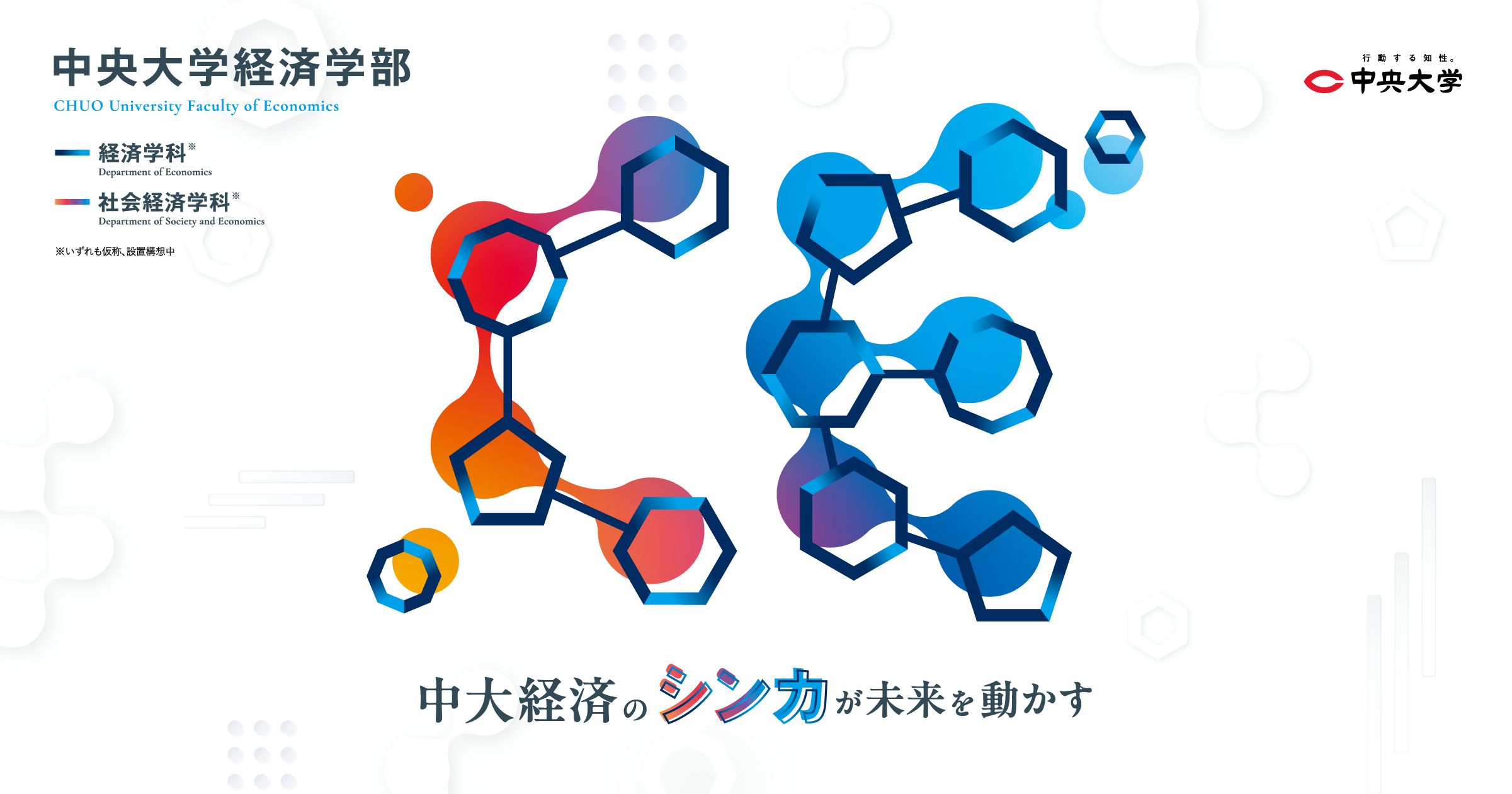 経済学部ガイダンス