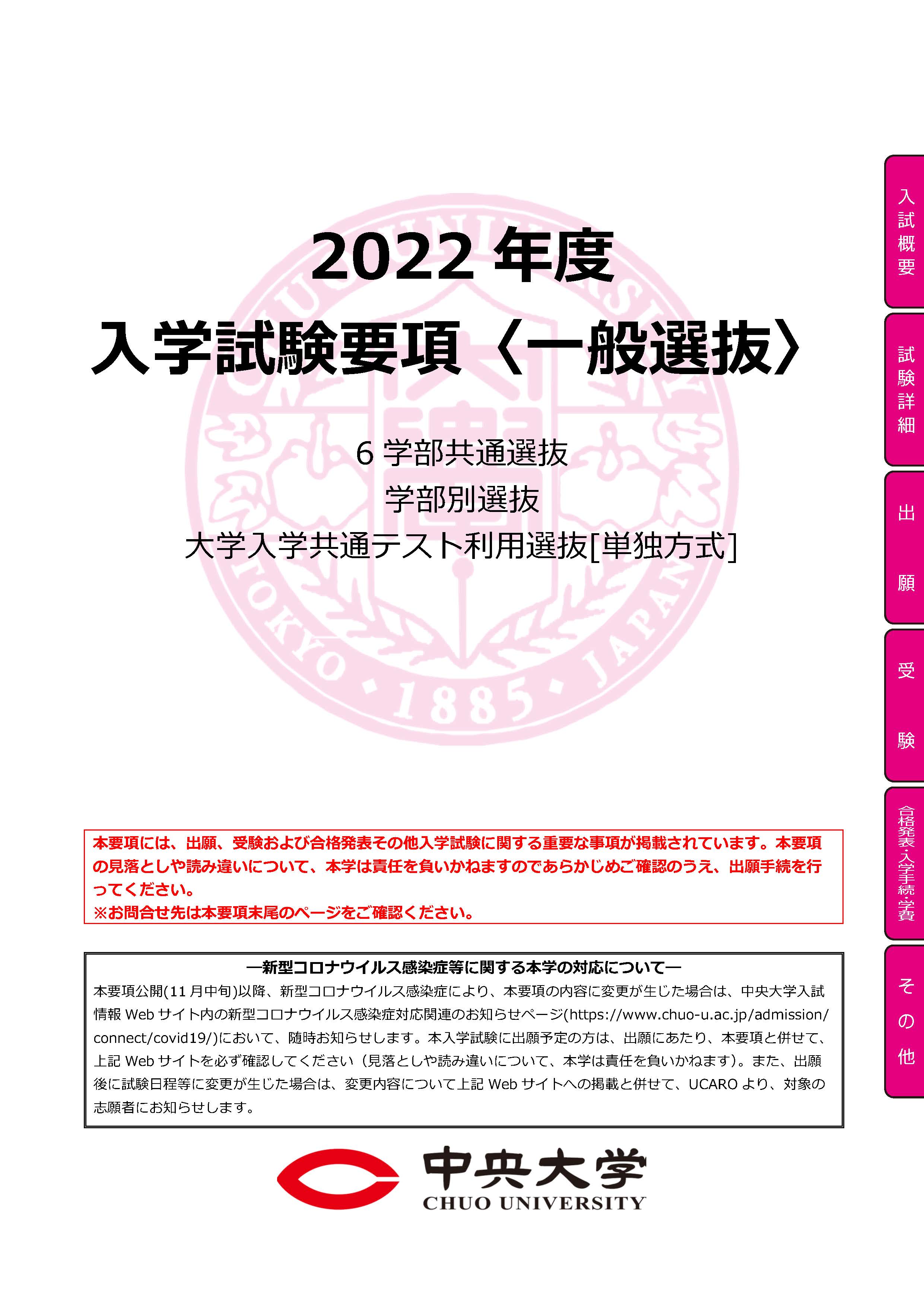 22 年度 入学試験要項 一般選抜