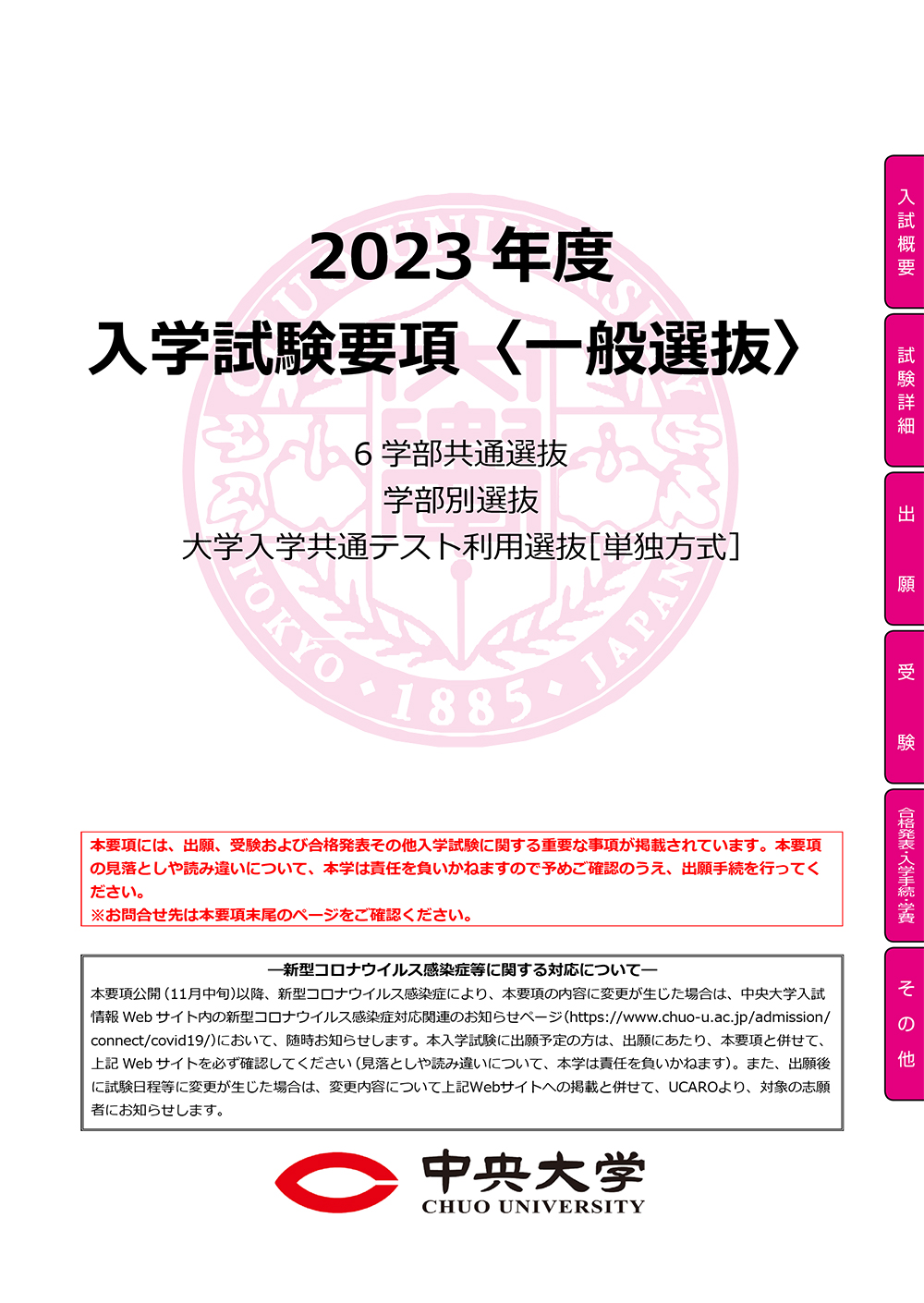 初売り 中央大学 法学部―学部別選抜