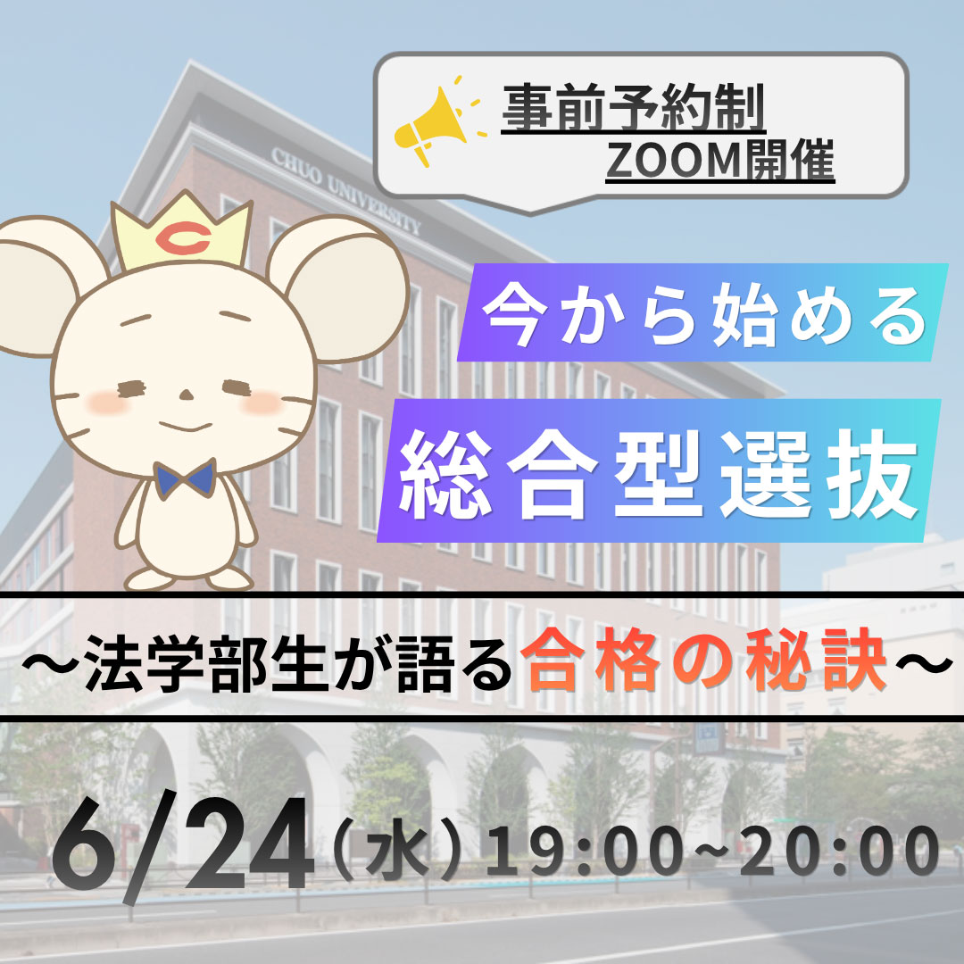 法学部イベント6月24日