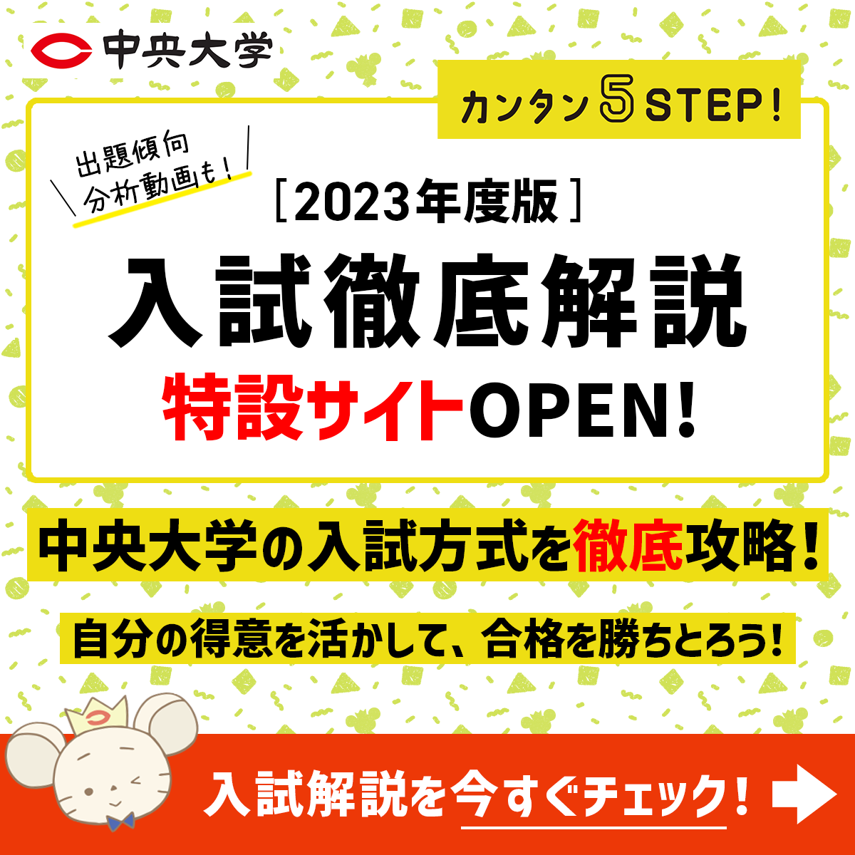 出題傾向分析動画も公開！2023年入試徹底解説！