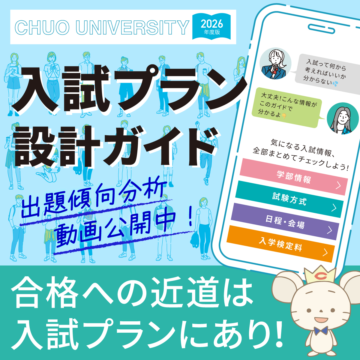 2026年度入試プラン設計ガイド