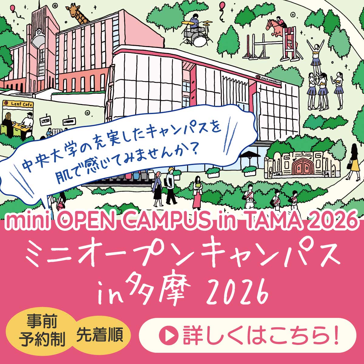 ミニオープンキャンパスin多摩2026