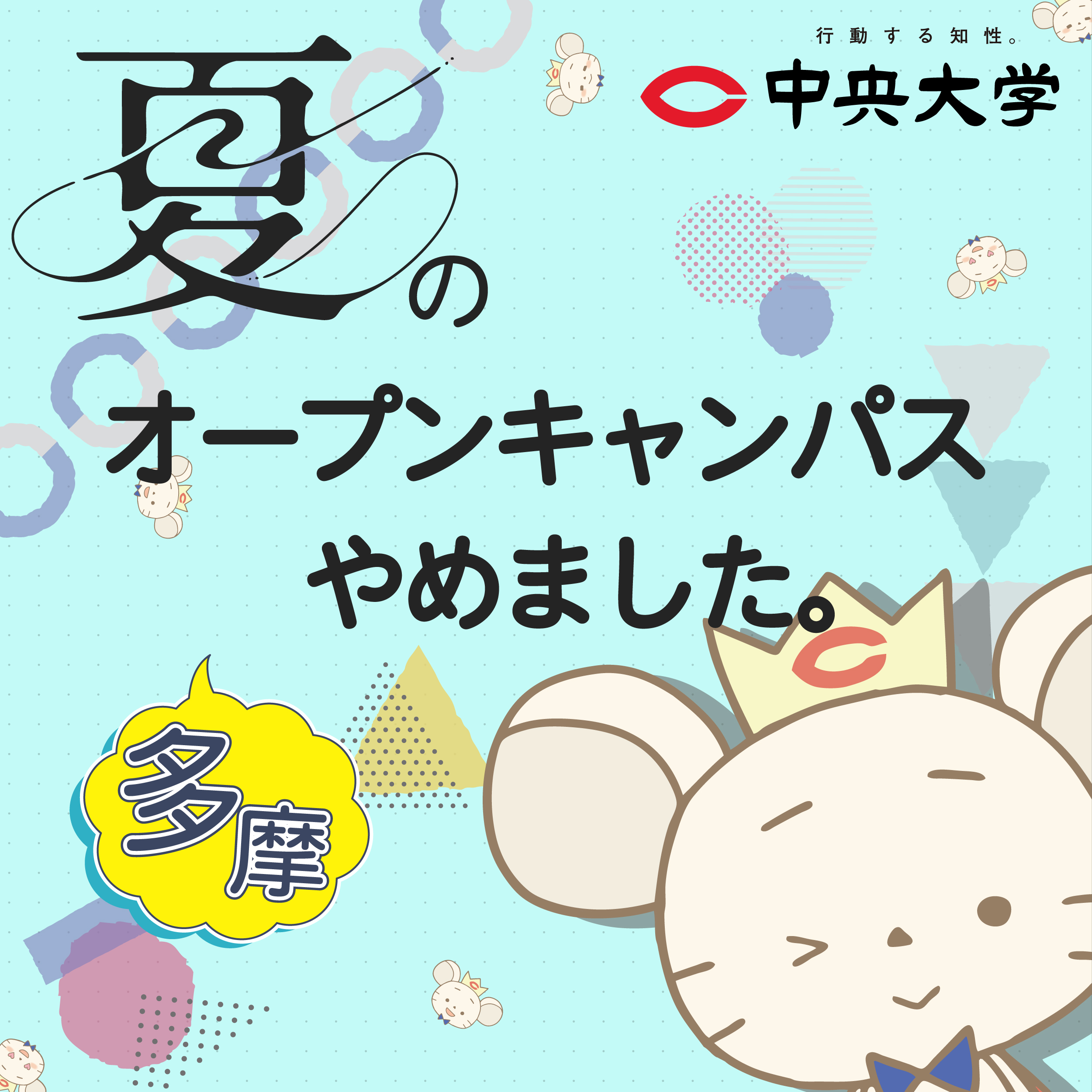 2026年オープンキャンパス告知