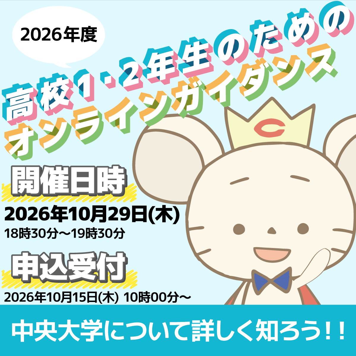 高校1・2年生のためのオンラインガイダンス