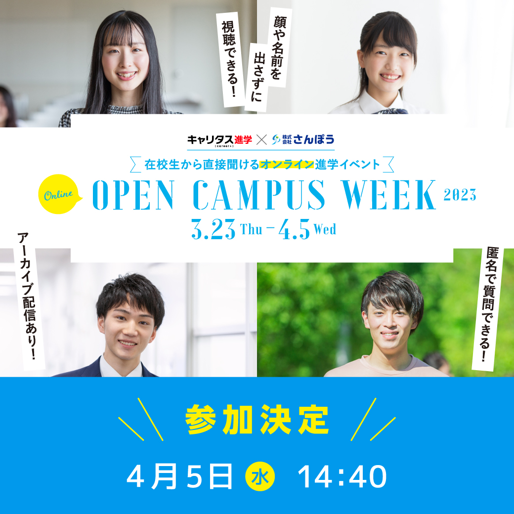 ONLINE OPEN CAMPUS WEEK