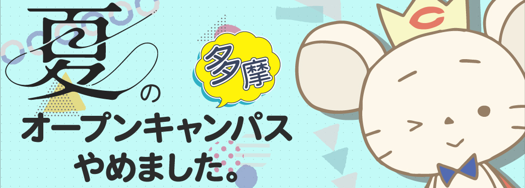 2026年オープンキャンパス告知