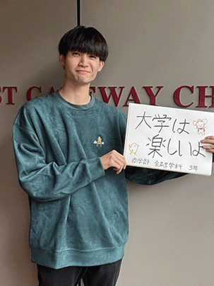 【商学部 金融学科 3年】大学は楽しいよ