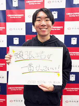 【商学部 経営学科 4年】頑張る君が一番かっこいい！