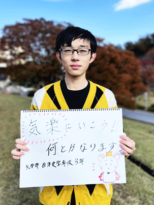 【文学部 西洋史学専攻 3年】気楽にいこう！何とかなります