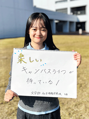【文学部 社会情報学専攻 4年】楽しいキャンパスライフが待っている！