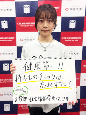 【文学部 社会情報学専攻 2年】健康第一！！持ち物のチェックは忘れずに！