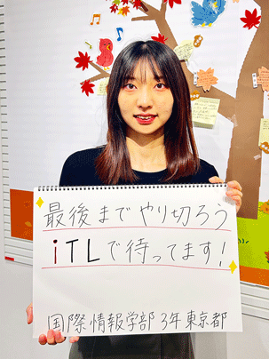 【国際情報学部 3年】最後までやり切ろう！