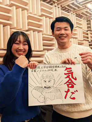 【理工学部 精密機械工学科 音響システム研究室】気合いだ