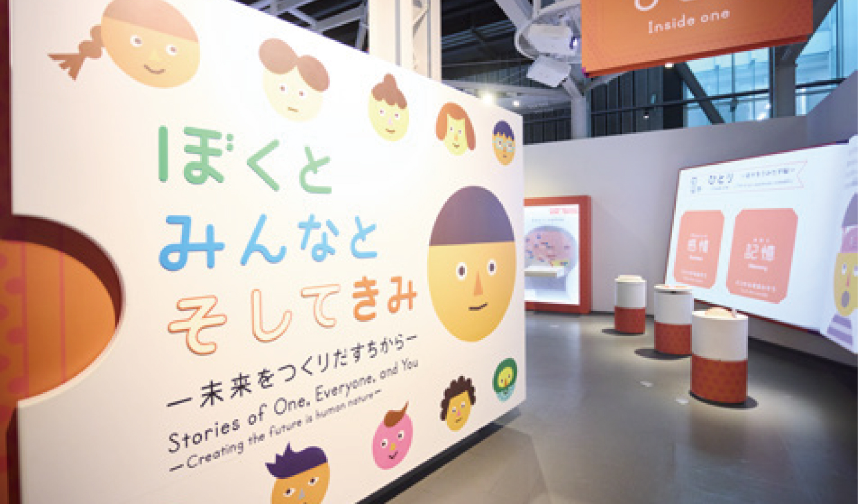 「ぼくとみんなとそしてきみ」。