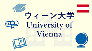 ウィーン大学