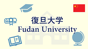 復旦大学