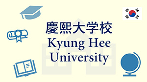 慶熙大学校